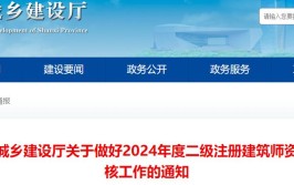 山西省2024年度全国一二级注册建筑师资格考试公告