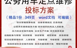 谈公务车辆定点维修企业招标方法的探讨及创新(企业维修投标招标设备)