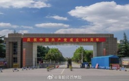 南阳师范学院是一本还是二本大学？