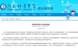 河北体育学院是民办大学还是公办大学