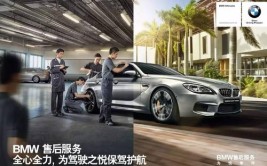 心悦温情——BMW520售后回馈专场活动(专场回馈宝马温情活动)