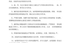 商铺装修应注意事项(装修施工作业商铺电焊)