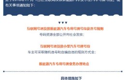 11月1日起秦皇岛新能源汽车及小型汽车可互联网选号(号牌服务站二手车交易市场汽车)