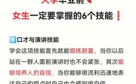 上大学前需要学什么技能?