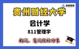 贵州财经大学有哪些学院？