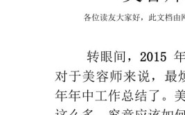 湖北汇美国际丨优秀的美容师都会认真做工作总结(美容师自己的工作总结都会美容)