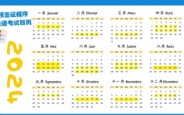 法考时间2024年具体时间全年安排