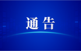 关于恢复部分客运班线开行的通告(南浔客运疫情吴兴恢复)