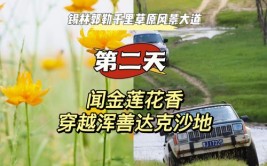 锡盟游记(千里草原单车穿越游记)