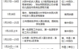 海南东方中考志愿填报时间公布