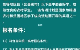 什么是高校专项计划？