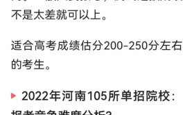 2022年河南105所单招院校竞争难度分析如何选报