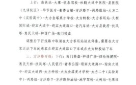 毕节这里新增一跨省城际公交线路(交运客运站城际票价政府网)