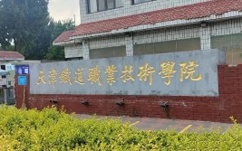 想进铁路工作选什么学校