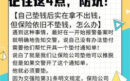 先垫钱还是先报保险？很多人因不懂吃了哑巴亏(哑巴亏吃了不懂把人撞了)