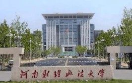 郑州政法大学是一本吗