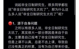 为什么说在职读研好后悔