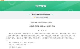 2024衡阳科技职业学院高职单招学费多少钱一年