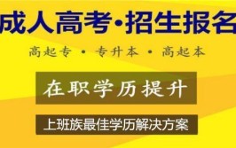 成人自考本科报名需要去学校上课吗