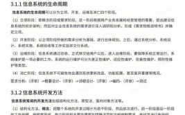 中项知识总结第三章信息系统集成专业技术知识