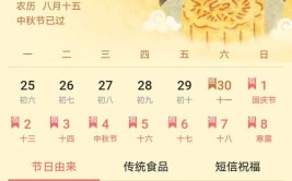 中秋节是几月几日