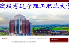 2024年辽宁500分左右的理科大学推荐