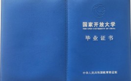 国家开放大学是什么性质的学校?属于国民教育系列吗?