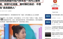 一月内三登央视，获5亿流量，颜值与实力并存(自己的汽修女孩并存月内)