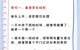 在4S店买车“砍价”一般能砍多少？按这个价位砍不会吃亏(买车砍价价位销售员消费者)