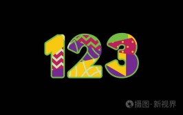 123能组成最大的数字是什么