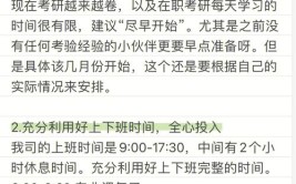 安徽工业大学在职研究生注意事项有哪些，想在职考研这三件事一定要做好