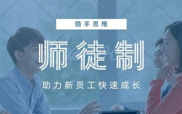 助力新职工快速成长(职工收费助力并举成长)