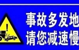 事故多发和安全隐患路段公布！(物流有限公司有限公司运输路段曝光)