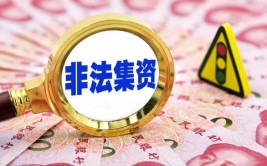 因涉嫌非法集资被移送公安机关调查(上市汽车集团传销公安机关股东)