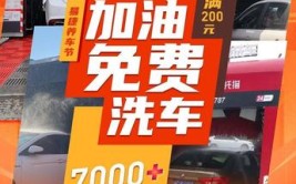 免费洗车！7000+易捷汽服店发放百亿消费券(洗车消费发放免费加油)