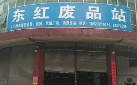 路中间还建个废品站，咋回事？邻妹妹口碑榜第10期(妹妹断头这条口碑长兴)