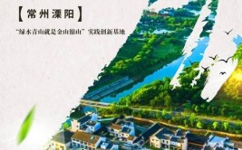 江苏溧阳：生态创新闯出县域发展新路子(生态光明日报亿元创新旅游)