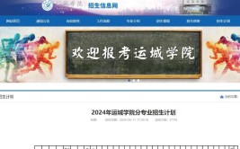 2024运城公办专科学校有哪些