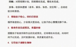 学校开学要做哪些准备工作