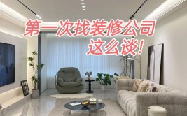 自己轻松完成装修(装修装修公司如何做不找要点)