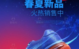 PS时尚科技运动鞋海报制作(海报运动鞋制作时尚科技)