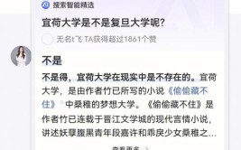 宜荷大学是不是复旦大学呢