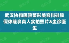 通许协和医院整形美容科把人鼻子整歪了 调查发现竟无相关资质(协和医院通许资质整形执法人员)