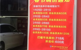 春节临近 岛城人工洗车店现涨价潮(洗车涨价春节临近车主)