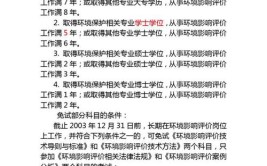 想报考环评工程师你要先摸清楚报考条件