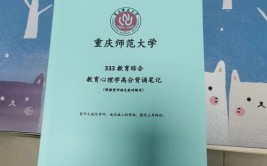 重庆师范大学“职业技术教育（财经商贸）”教育硕士2022参考书目