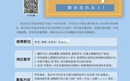 详情——(招聘学校详情应聘岗位)