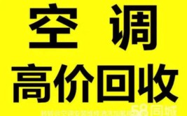 松滋市空调回收电话(回收空调电话物资回收设备)