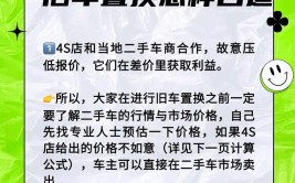 4S 店置换流程及注意事项，你了解多少？(置换二手车新车车主旧车)