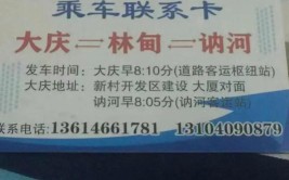 大庆长途汽车总站维修 19条线路可在枢纽站购票乘车(大庆总站长途汽车乘车客运)